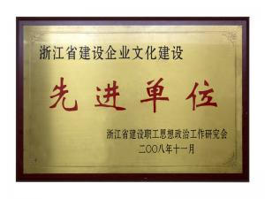 省建設企業(yè)文化建設先進單位