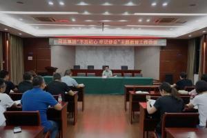 房總集團(tuán)召開“不忘初心、牢記使命”主題教育工作會(huì)議